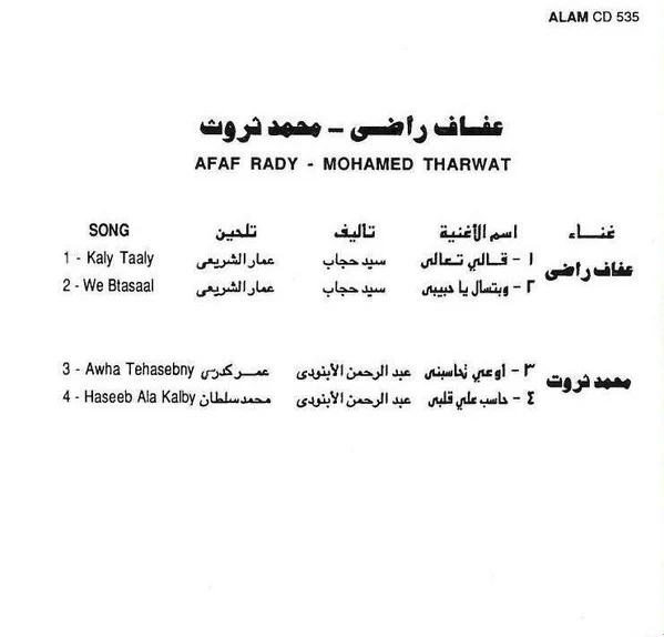 عفاف راضي - محمد ثروت = عفاف راضي - محمد ثروت - قالي تعالي / وبتسال يا حبيبي / اوعي تحاسبني / حاسب على قلبي (CD) - Image 2