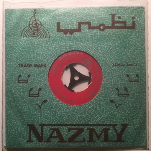 محمد خيري - ان طال جفاك يا جميل - يا ميمتي / يا غزالي: اهوى الغزال - كنت فين: بيني وبينك (7")