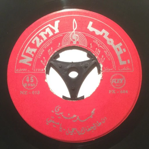 محمد خيري - ان طال جفاك يا جميل - يا ميمتي / يا غزالي: اهوى الغزال - كنت فين: بيني وبينك (7") - Image 2