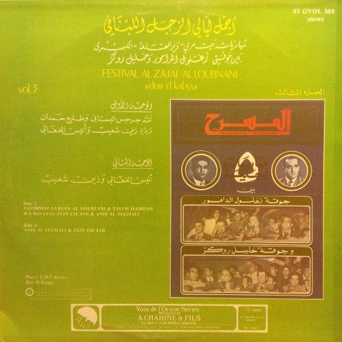 جوقة زغلول الدامور و خليل روكز* - أجمل ليالي الزجل اللبناني - الجزء الثالث Festival Al Zajal At Loubnani "Deir El Kalaa" Vol.3 (LP) - Image 2