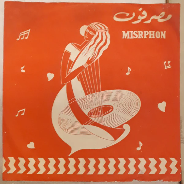 إسماعيل شبانة و سعاد مكاوي = إسماعيل شبانة, سعاد مكاوي - حسن ونعيمه = Hassan Wenaima (7") - Image 3
