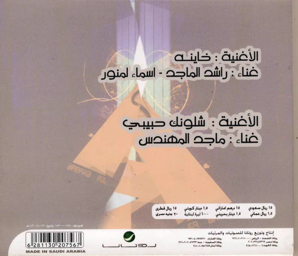راشد الماجد, أسماء لمنور, ماجد المهندس - "دويتو "خاينة / "شلونك حبيبي " (CD, Single) - Image 2