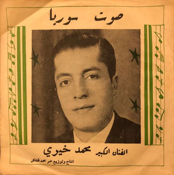 انطوانيت نحاس, محمد القباري - حبيبي بحّار / على بلد الشام يا ولد (7")