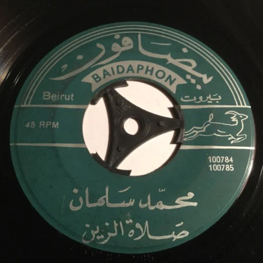 نزهة يونس = نزهة يونس - لعبه بتكسب لعبه لأ / العب يا سمك بالميّ (7") - Image 3