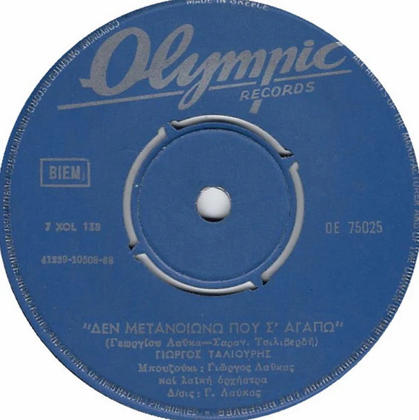 فتى الدجلة - امي حزينة سهرتنا للدجى / صعب الفراق مرّ علينا (7", Single)