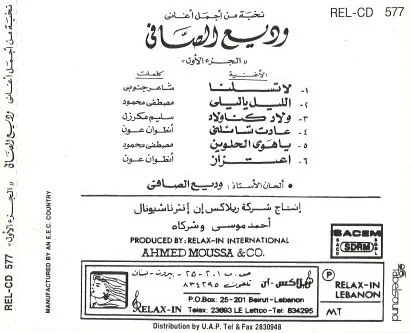 وديع الصافي* - نخبة من أجمل أغاني وديع الصافي - الجرء الأول = Best Of Wadih El Safi (1) (CD, Comp, RE) - Image 4