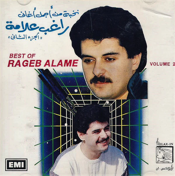 راغب علامة = راغب علامة - نخبة من أجمل أغاني - الجزء الثاني = Best Of - Vol. 2 (CD, Album, Comp, RE)