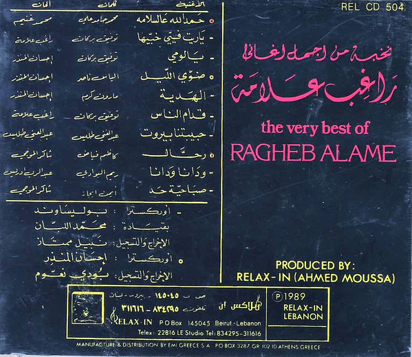 راغب علامة = راغب علامة - نخبة من أجمل أغاني - الجزء الثاني = Best Of - Vol. 2 (CD, Album, Comp, RE) - Image 2