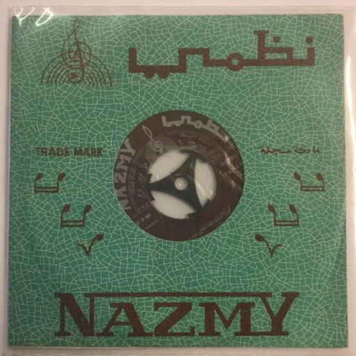 زغلول الدامور و موسى زغيب - قصيد - الأسطوانة الثانية عشر (7")