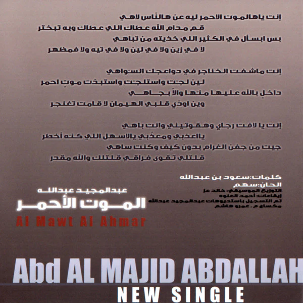 عبد المجيد عبد الله = عبد المجيد عبد الله - الموت الأحمر = Al Mawt Al Ahmar (CD, Single) - Image 2
