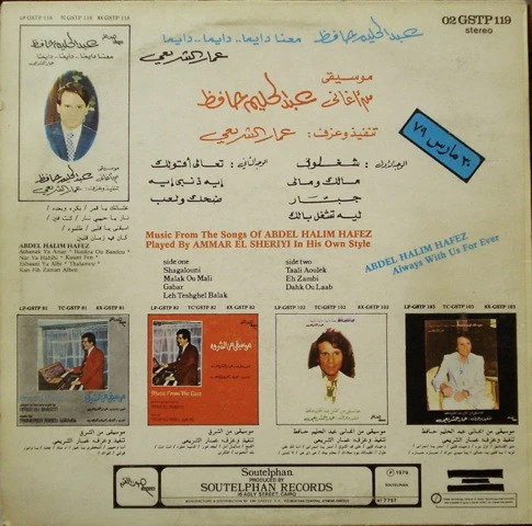 عمار الشريعي - عبد الحليم حافظ معانا دايما .. دايما .. دايما (LP, Album) - Image 2