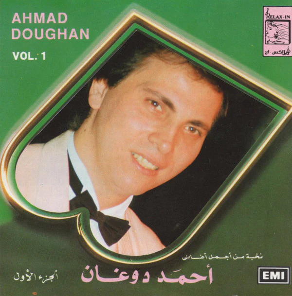 أحمد دوغان = أحمد دوغان - نخبة من أجمل أغاني الجزء الأول = Vol. 1 (CD, Comp)
