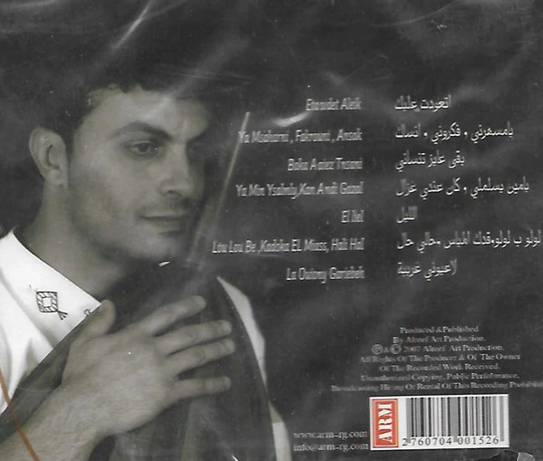 نهاد نجار - حفلة بيروت بالشتراك مع الطفلة المعجزة شهد (CD, Album) - Image 2