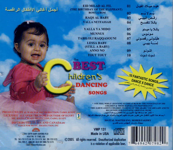 راية = راية - راية لسّة بيبي : أجمل أغاني الاطفال الراقصة = Raya Still A Baby : The Best Children 's Dancing Songs (CD, Album) - Image 2