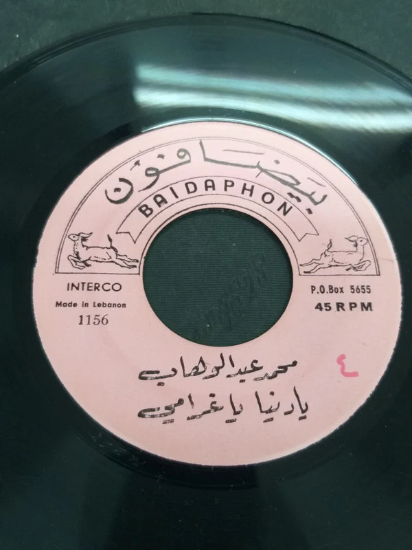 محمد أبو سلمو - يا قاصدين يم طيبة / هل المحرم ودمعي هل (7")