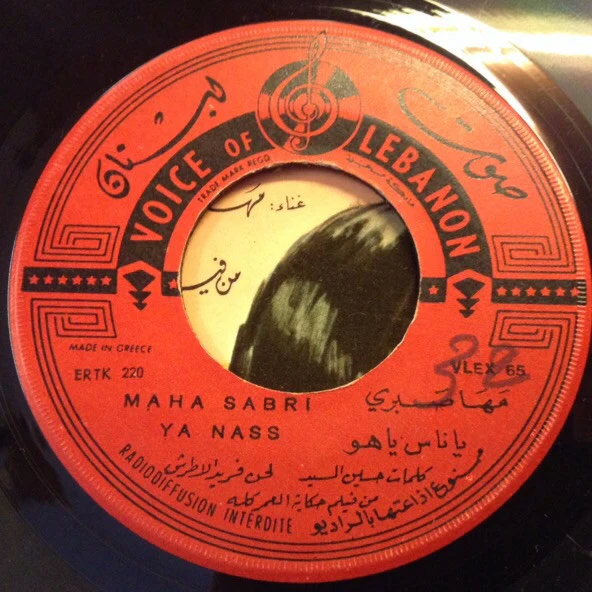 محمد أبو سلمو - يا قاصدين يم طيبة / هل المحرم ودمعي هل (7") - Image 3