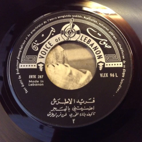 فريد الاطرش* - اضنيتني بالهجر - من فيلم الخروج من الجنة (7") - Image 4