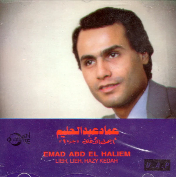 عماد عبد الحليم = عماد عبد الحليم - أجمل الأغاني جزء ١ = Lieh, Lieh, Hazy Kedah (CD, Comp)