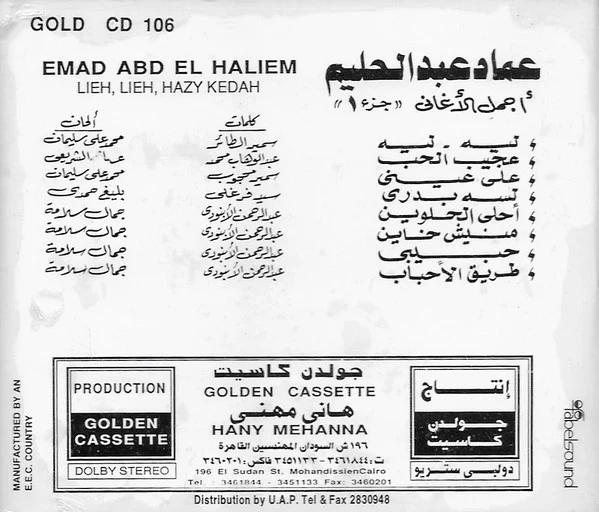 عماد عبد الحليم = عماد عبد الحليم - أجمل الأغاني جزء ١ = Lieh, Lieh, Hazy Kedah (CD, Comp) - Image 2