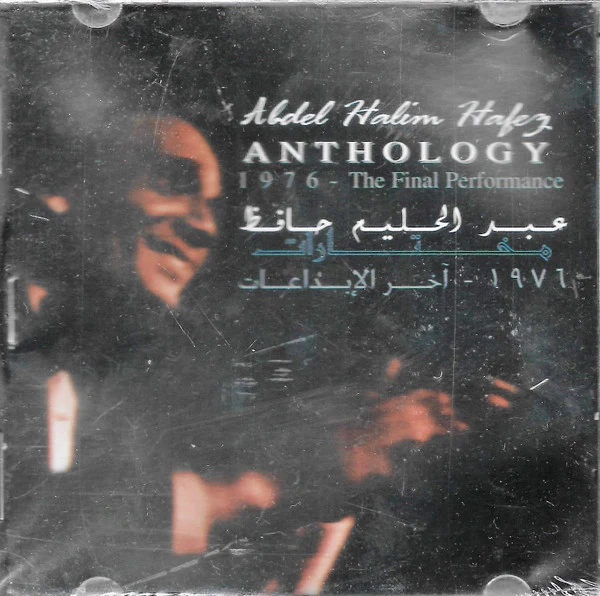عبد الحليم حافظ = عبد الحليم حافظ - ١٩٧٦ آخر الإبداعات = The Final Performance - 1976 (CD, Comp, RE)