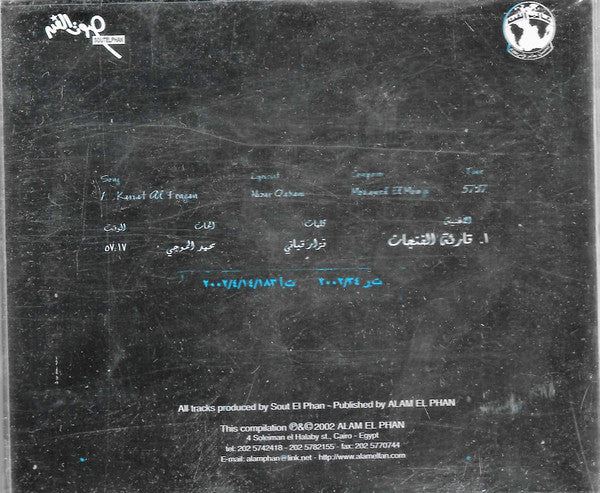 عبد الحليم حافظ = عبد الحليم حافظ - ١٩٧٦ آخر الإبداعات = The Final Performance - 1976 (CD, Comp, RE) - Image 2