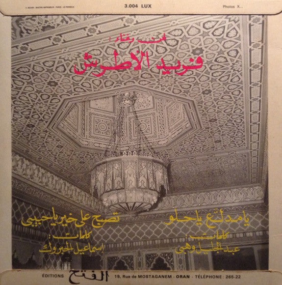 جرجس البستاني و طليع حمدان - معنى - الأسطوانة الخامسة (7") - Image 2