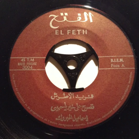 فريد الأطرش* - تصبح على خير يا حبيبي / يا مدلّع يا حلو (7") - Image 3