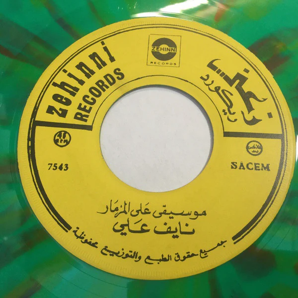 طروب, نايف علي - قضايمه يا قضايمه / موسيقى على المزمار (7", Col) - Image 2