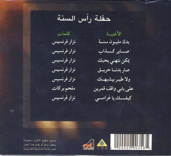ملحم بركات - صاير كذاب -بدك مليون سنة - حفلة رأس السنة (CD, Album) - Image 2