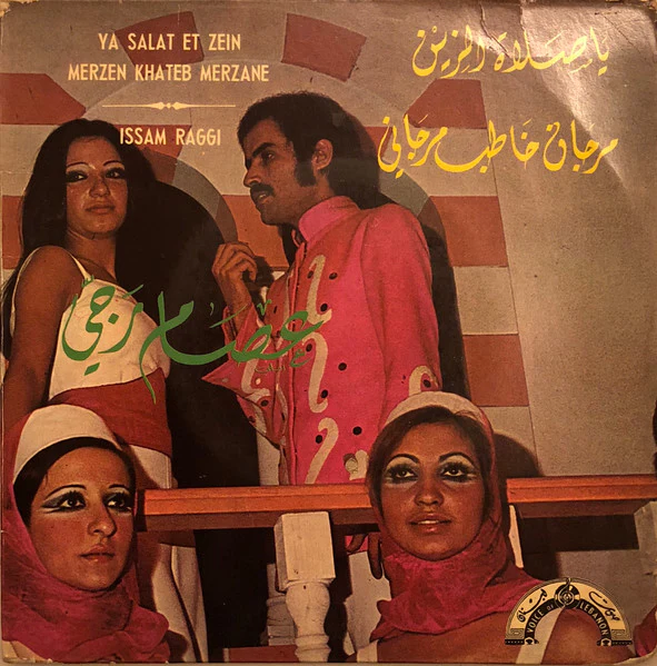عصام رجي = عصام رجي - يا صلاة الزين / مرجان خاطب مرجانة = Ya Salat Et Zein / Merzen Khateb Merzane (7")