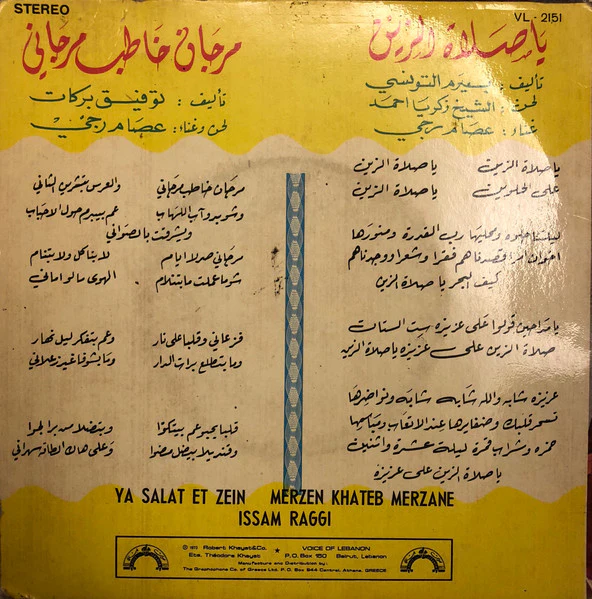 عصام رجي = عصام رجي - يا صلاة الزين / مرجان خاطب مرجانة = Ya Salat Et Zein / Merzen Khateb Merzane (7") - Image 2