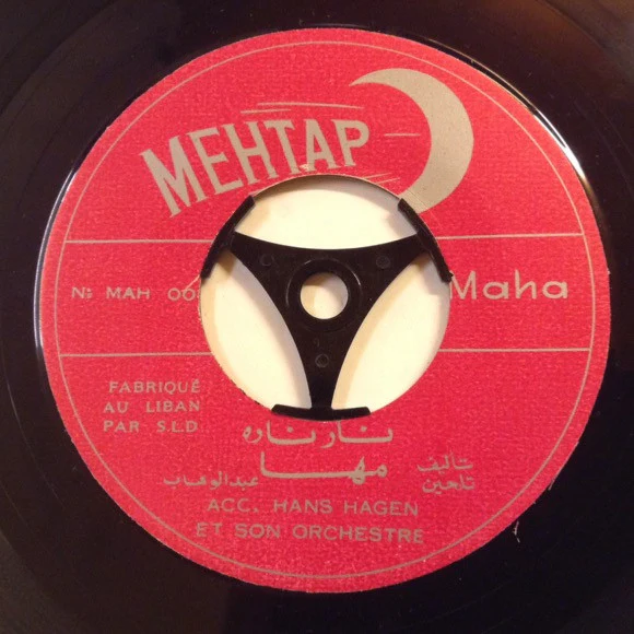 مها عبد الوهاب = مها عبد الوهاب - نار نارة / سنة جديدة (7") - Image 3