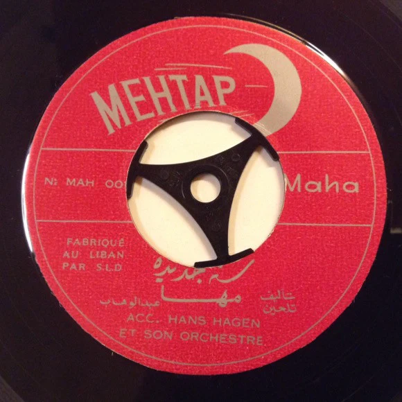مها عبد الوهاب = مها عبد الوهاب - نار نارة / سنة جديدة (7") - Image 4