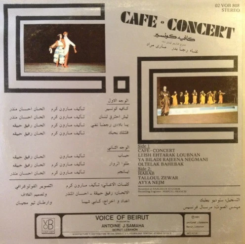 رجا بدر, ماري مراد = رجا بدر, ماري مراد - كافيه كونسير = Cafe - Concert (LP) - Image 2