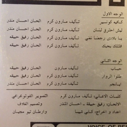 رجا بدر, ماري مراد = رجا بدر, ماري مراد - كافيه كونسير = Cafe - Concert (LP) - Image 3