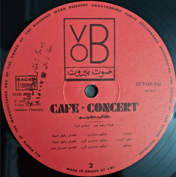 رجا بدر, ماري مراد = رجا بدر, ماري مراد - كافيه كونسير = Cafe - Concert (LP) - Image 5
