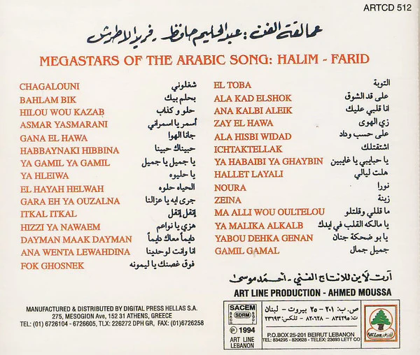 أحمد نصر - عمالقة الفن : عبد الحليم حافظ، فريد الأطرش = Megastars Of The Arabic Song:  Halim-Farid (CD, Comp) - Image 2