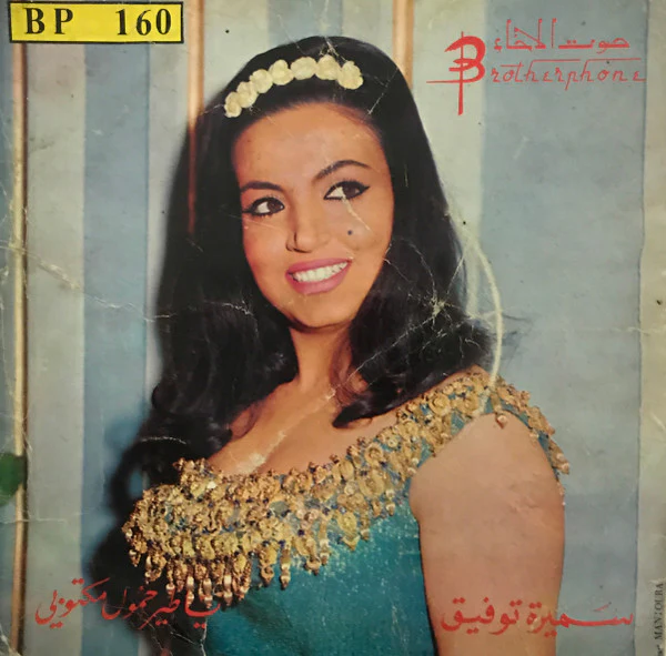 محمد أبو سلمو - عنّوا على البال اهلي / صبيّ يا دنيا (7") - Image 2