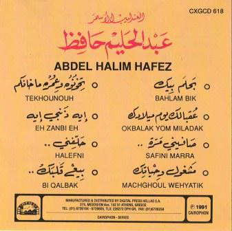 عبد الحليم حافظ - العندليب الأسمر عبد الحليم حافظ Abdel Halim Hafez (CD, Comp, RE) - Image 2
