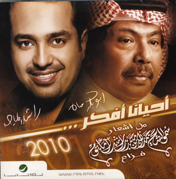 أبو بكر سالم بلفقيه و راشد الماجد - أحياناً أفكر 2010 (CD, Single)