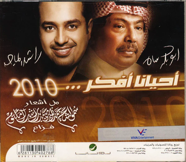أبو بكر سالم بلفقيه و راشد الماجد - أحياناً أفكر 2010 (CD, Single) - Image 2