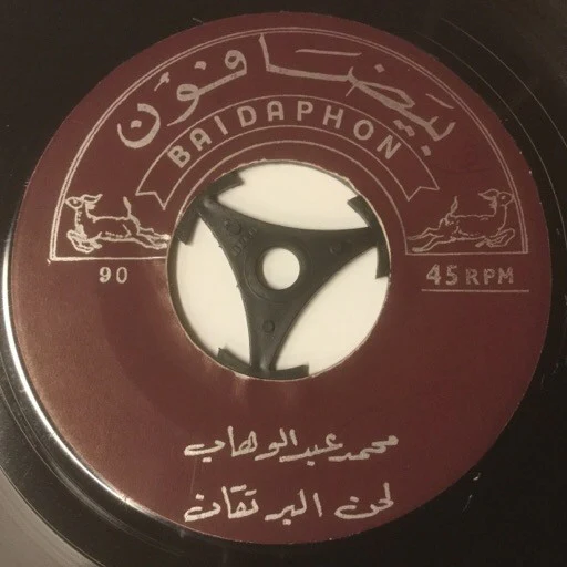 دلال شمالي - يا راكب المهره / يا عنتر عبله بتندهلك (7") - Image 2