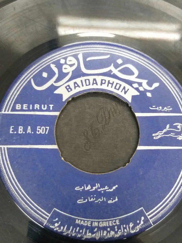 Warda - يا نخلتين في العلالي / روحي وروحك (7") - Image 2