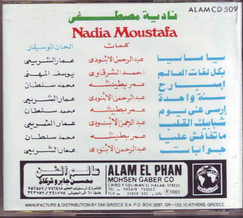نادية مصطفى - يامايا - متخافش عليا - بكل لغات العالم (CD, Comp) - Image 2