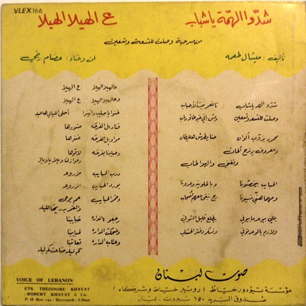 فهد بلان, إحسان صادق - يا حبيبه \ لا سلام ولا كلام (7") - Image 2