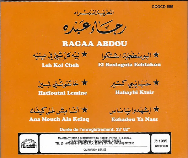 رجاء عبده = رجاء عبده - المطربة السمراء رجاء عبده = Ragaa Abdou (CD, Album, RE) - Image 2