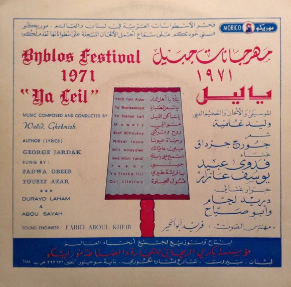 محمد أبو سلمو - زوالف يا بو الزلف / آمان يا قلبي (7") - Image 2