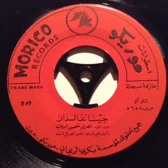 الثلاثي المرح - العتبة جزاز \ مانتاش خيالي ياوله (7") - Image 4