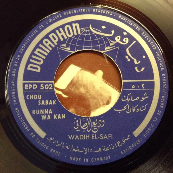 وديع الصافي* - شو صابك / كنت وكان الحب / ما في نصيب (7", EP) - Image 3