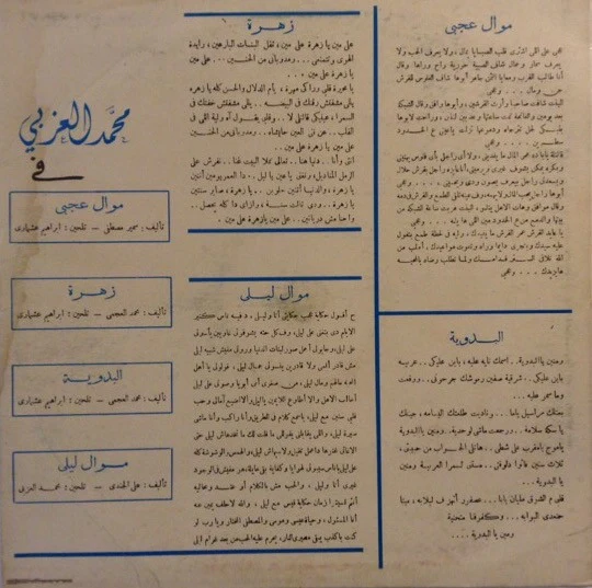 محمد العزبي - موال عجبي / زهرة / البدوية / موال ليلى (LP) - Image 2